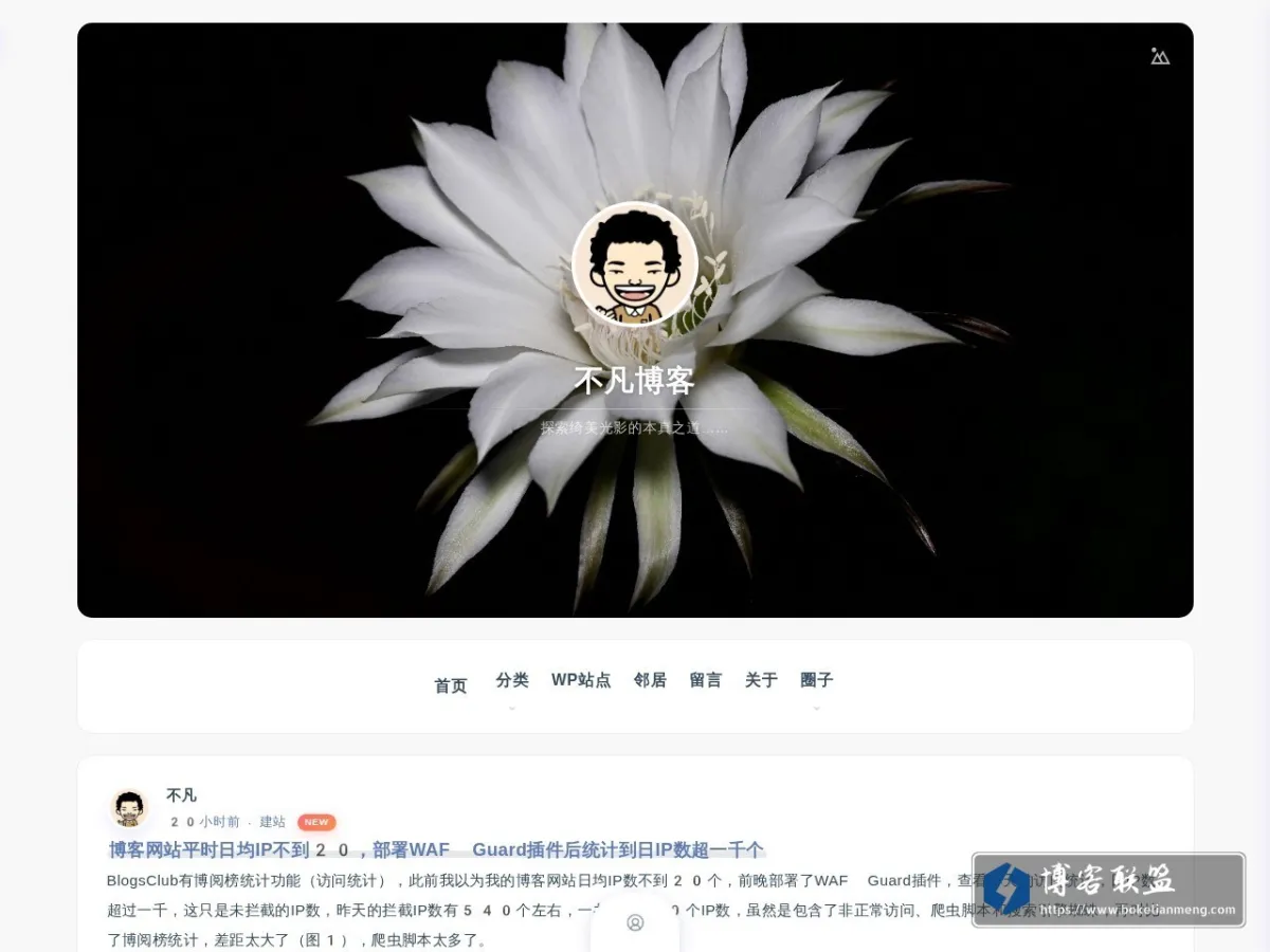 不凡博客 的网站快照