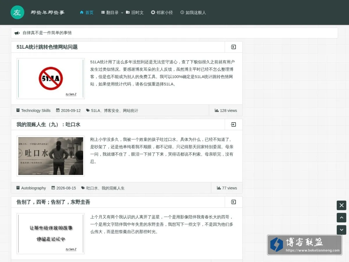 生活的左上角 的网站快照