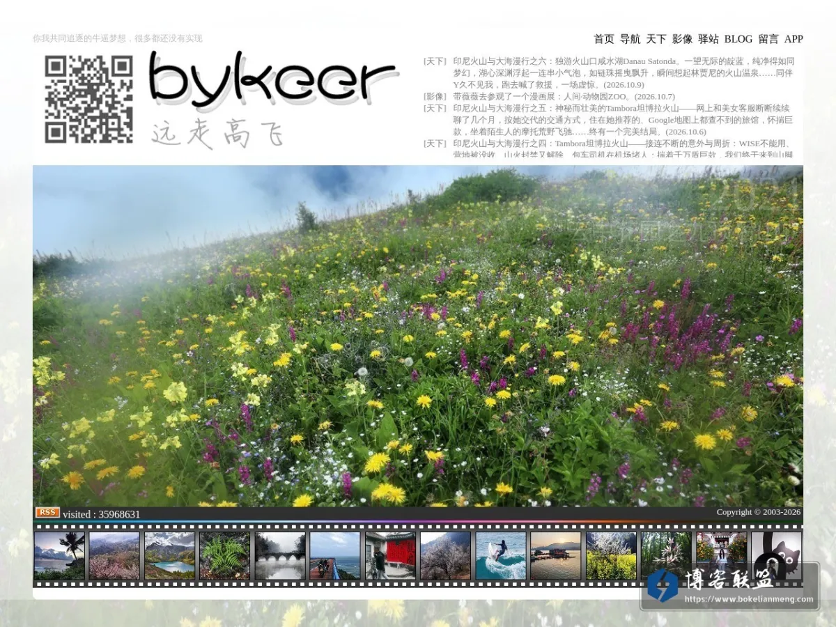 bykeer.远走高飞.........旅行 图片 以梦为马 的网站快照