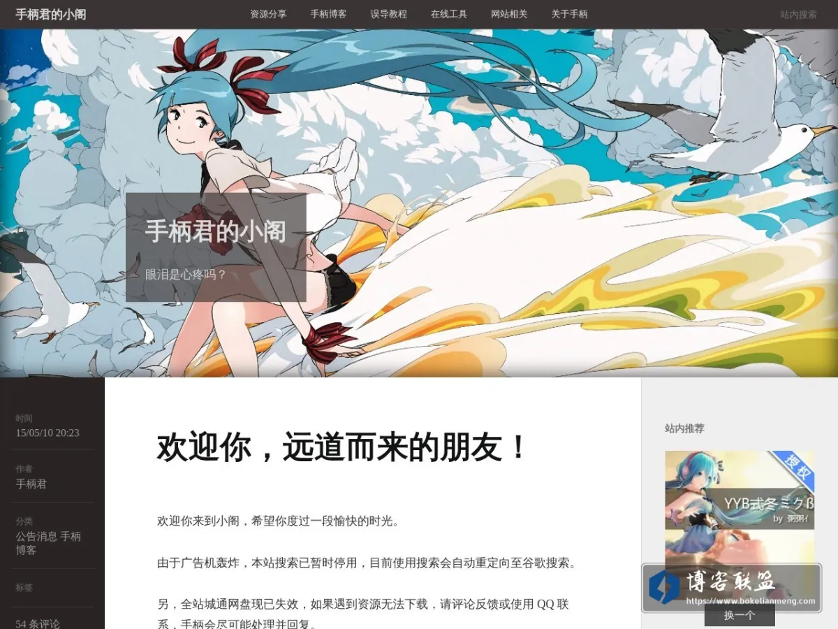 手柄君的小阁 的网站快照