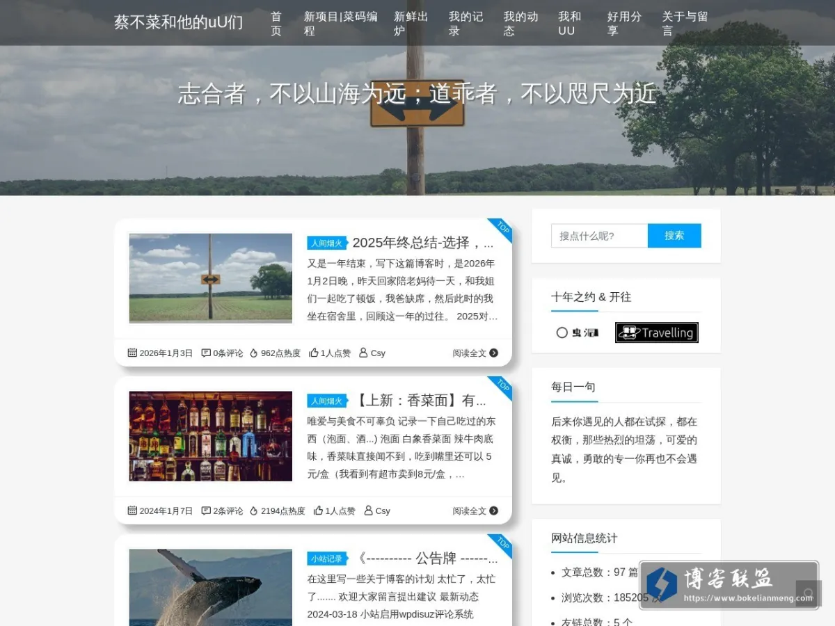 蔡不菜和他的uU们 的网站快照