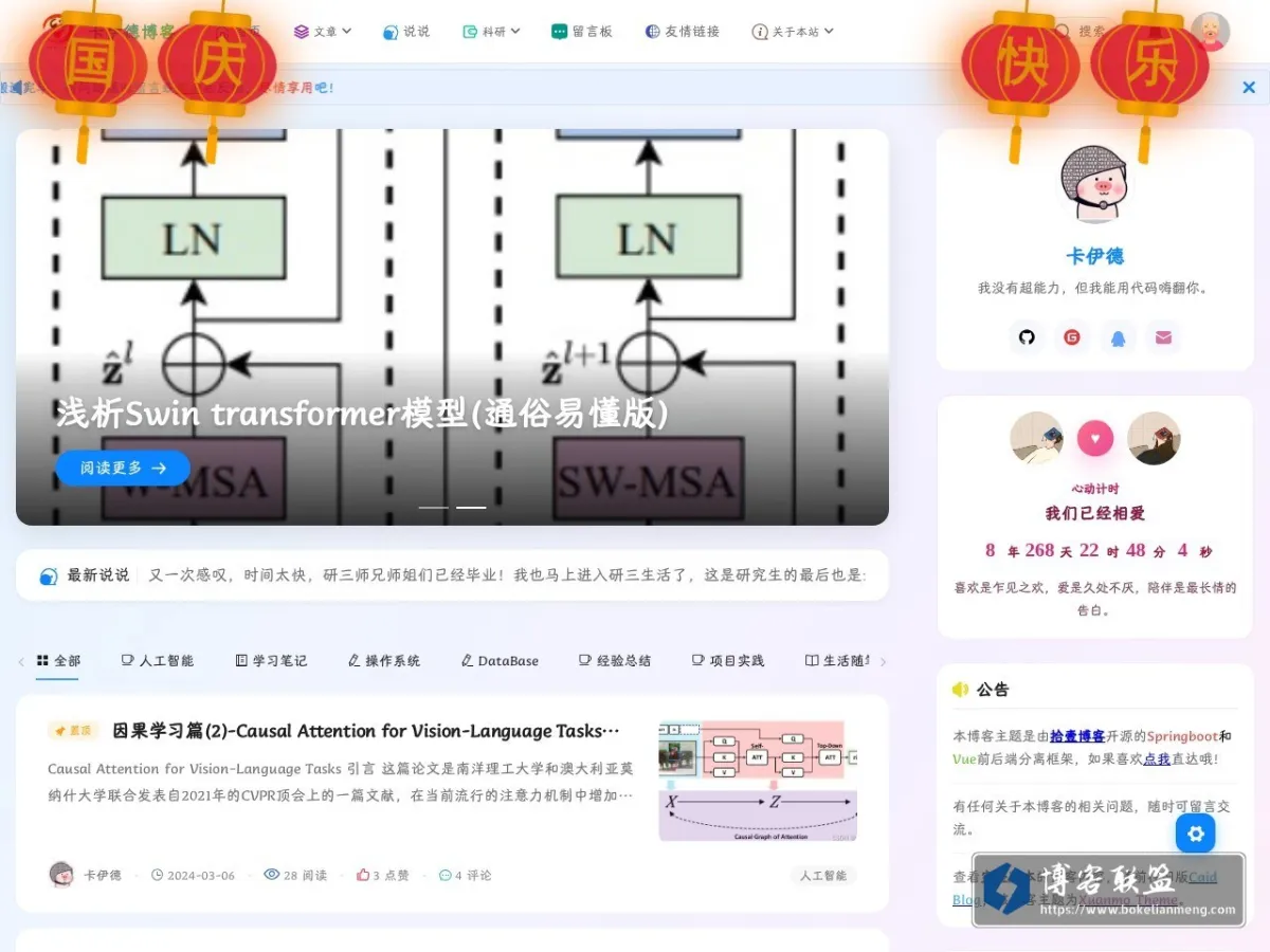 卡伊德博客 的网站快照