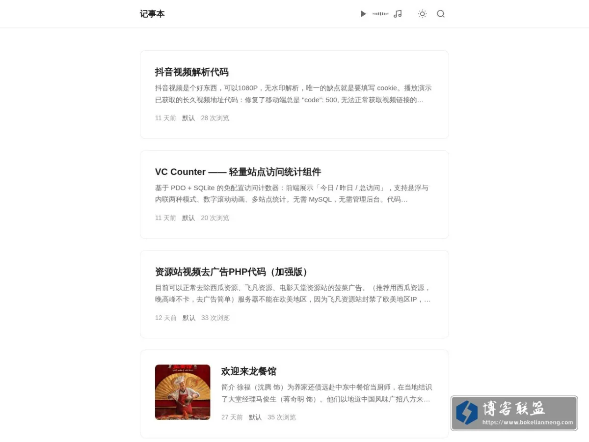 记事本 的网站快照