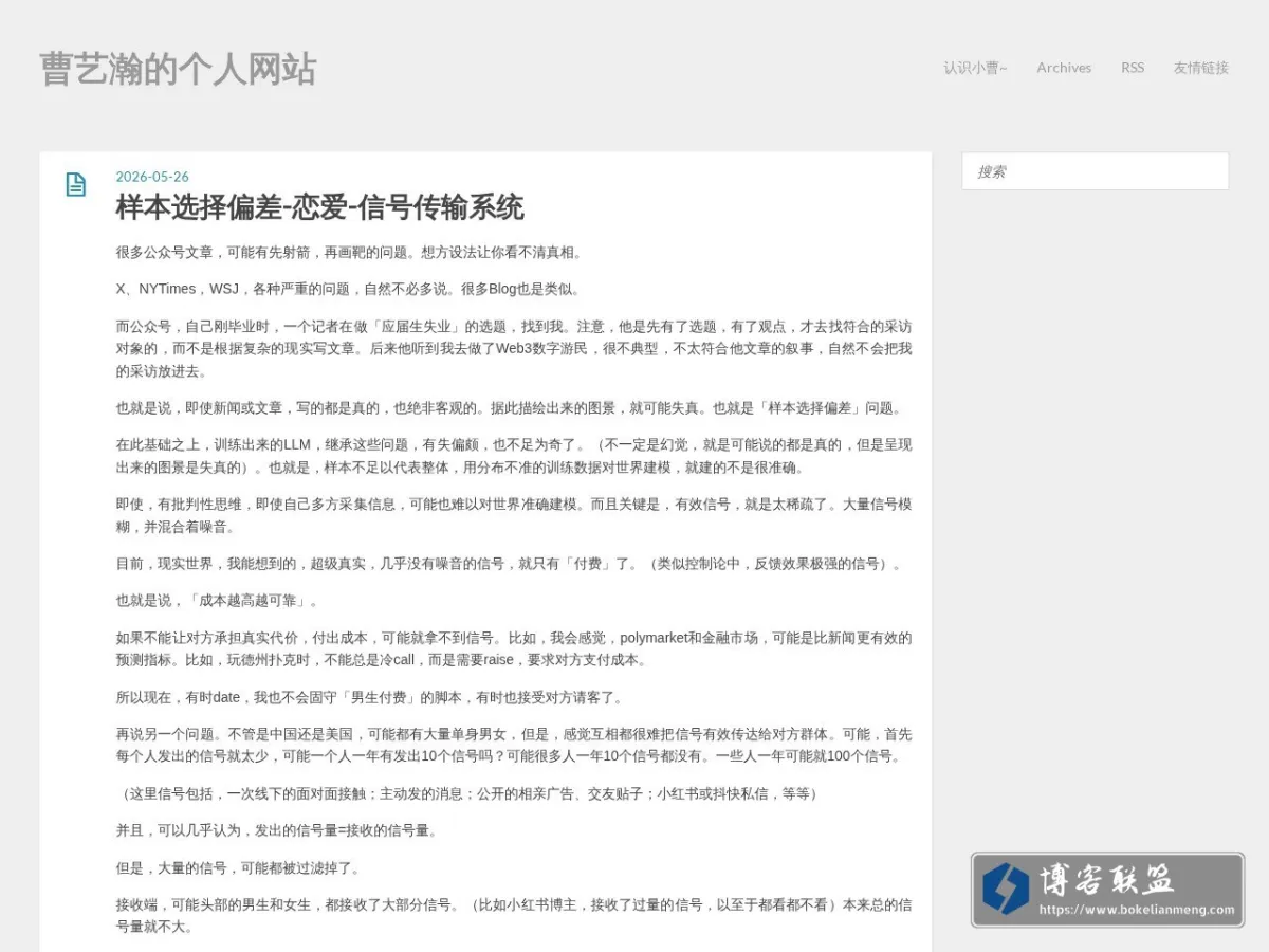 曹艺瀚的个人网站 的网站快照