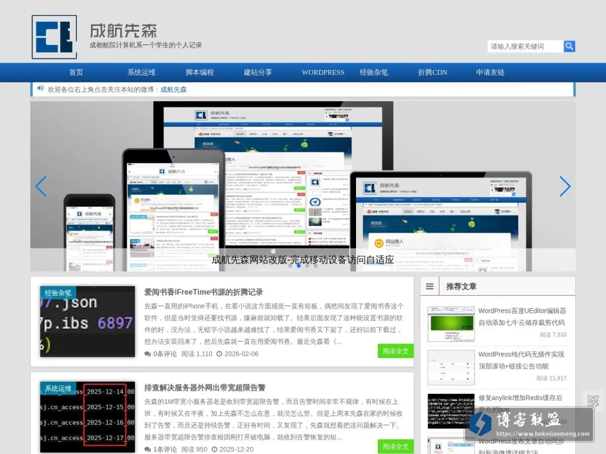 成航先森 - 成都航院计算机工程系一个学生的个人博客 的网站快照