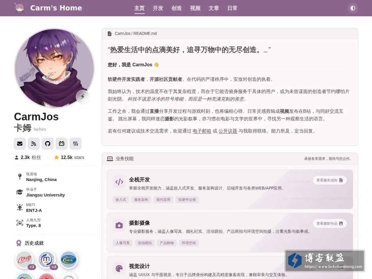 编程与摄影日记 | Carm's Home 的网站快照