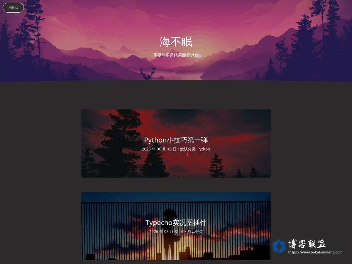 海不眠博客 的网站快照