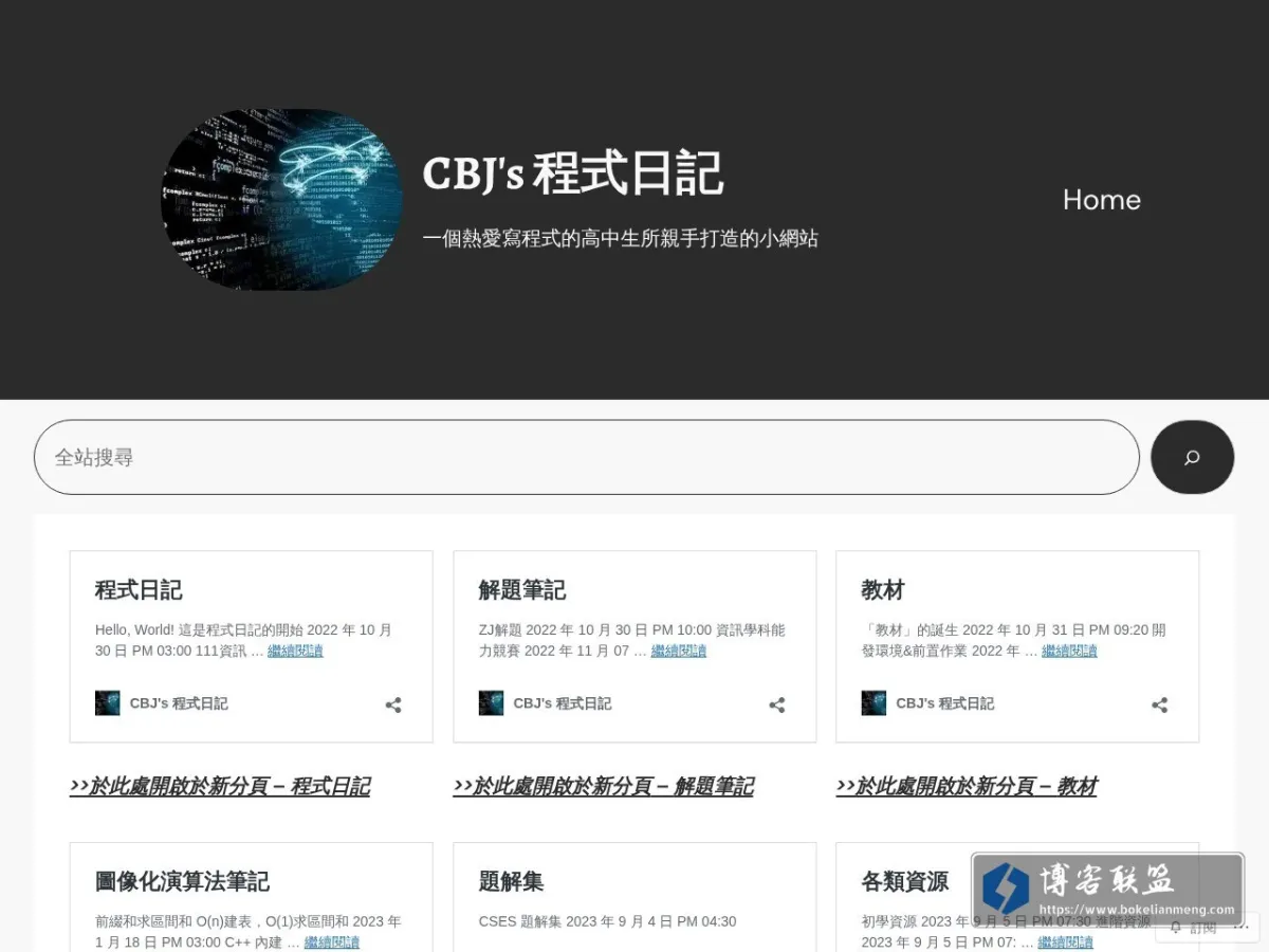 CBJ's 程式日記 的网站快照