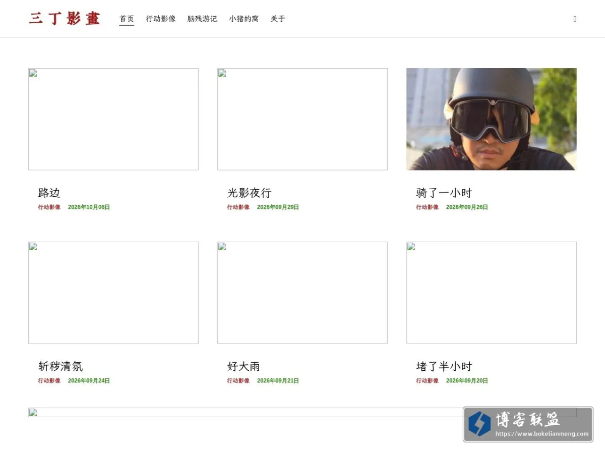 三丁影画 的网站快照