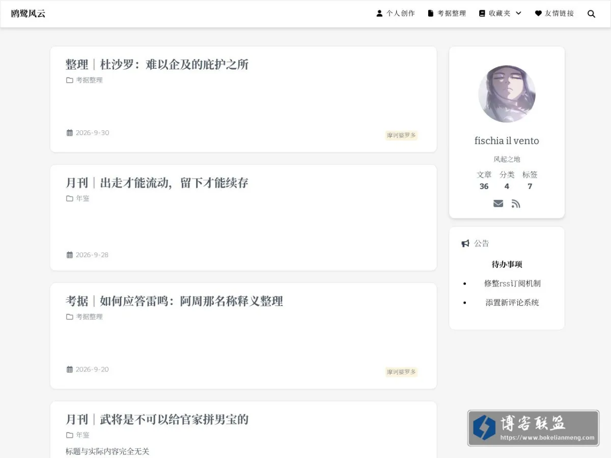 鸥鹭风云 的网站快照