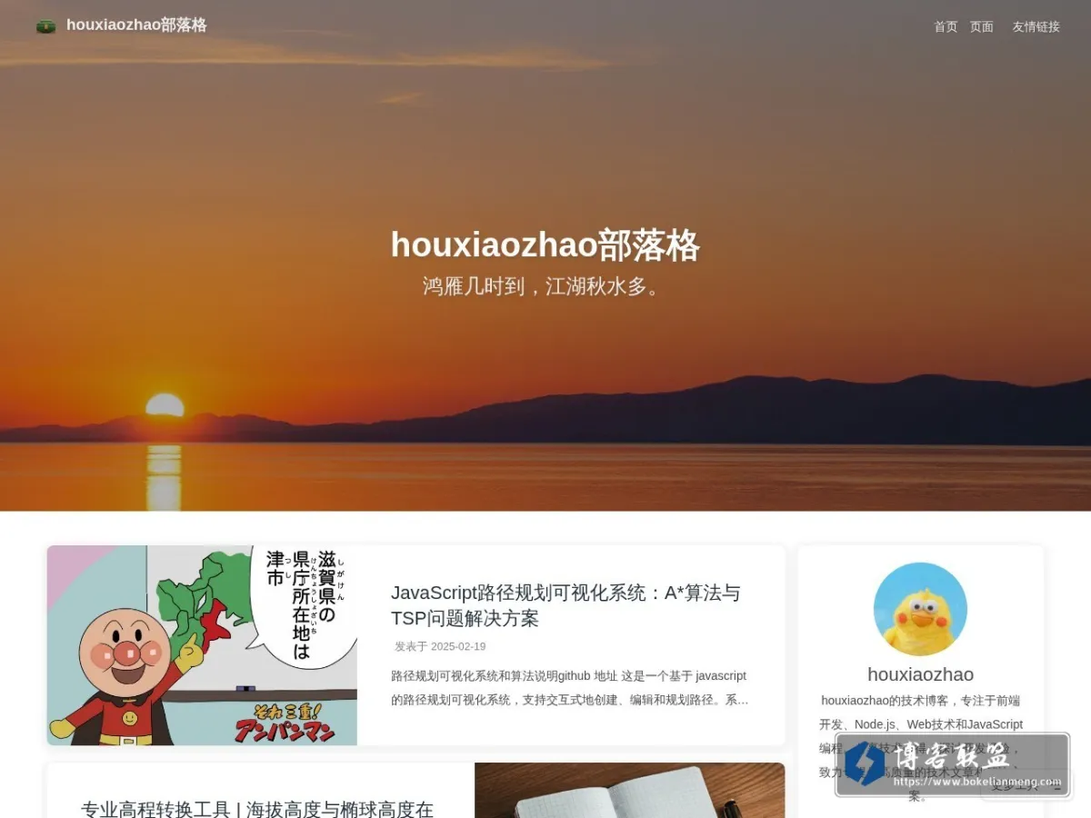 houxiaozhao部落格 - 我欲修仙，法力无边 的网站快照