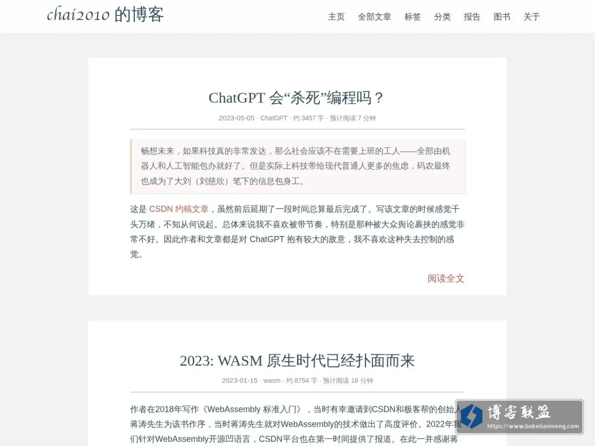chai2010 的博客 的网站快照