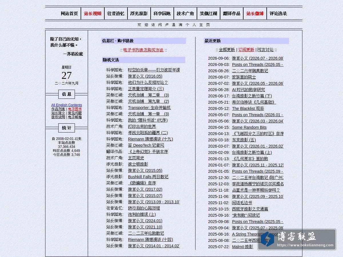 卢昌海的个人主页 的网站快照