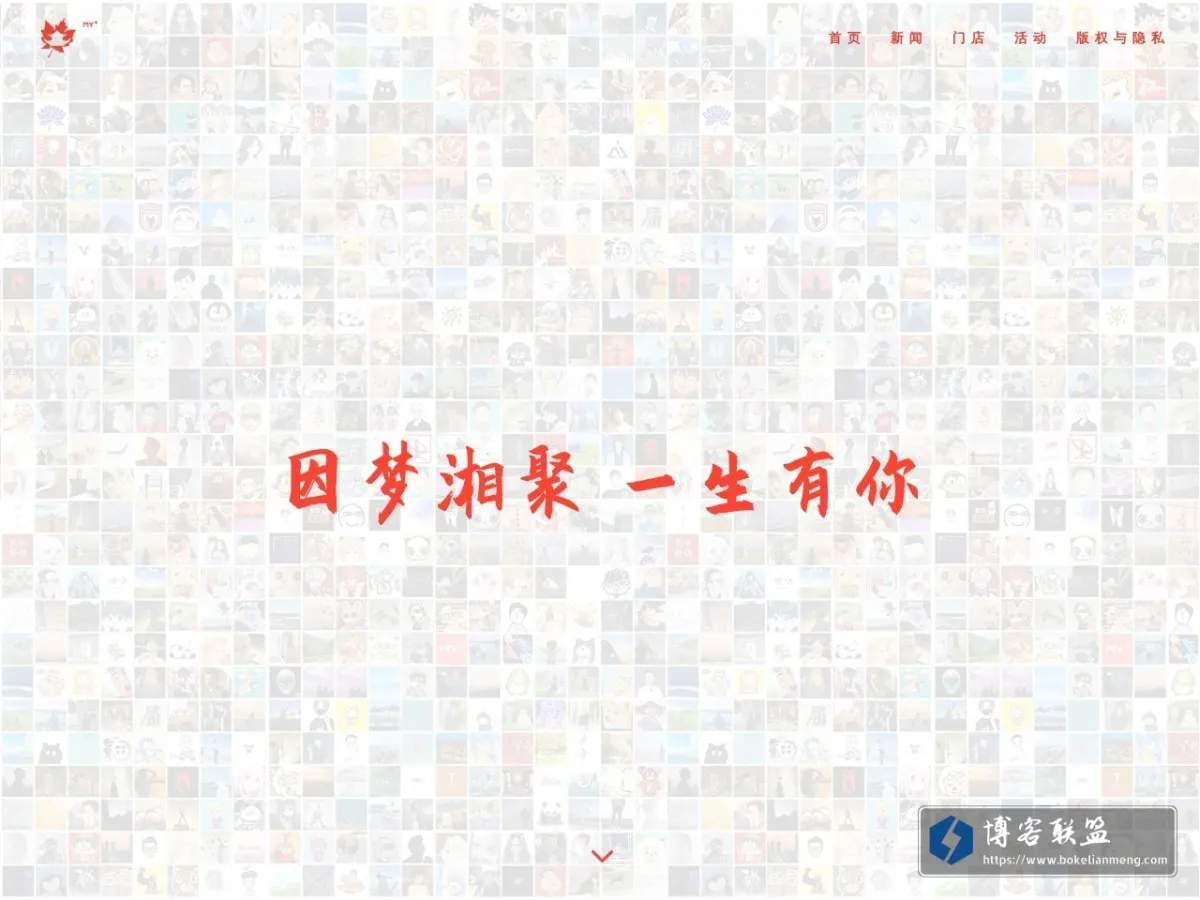 长沙魅友家俱乐部 | 因梦湘聚 一生有你 的网站快照