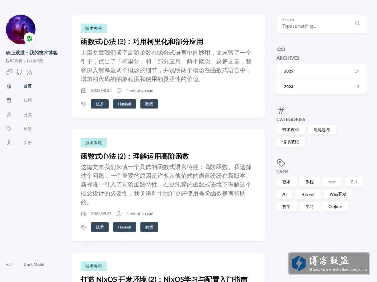 硅上观道的个人博客 的网站快照
