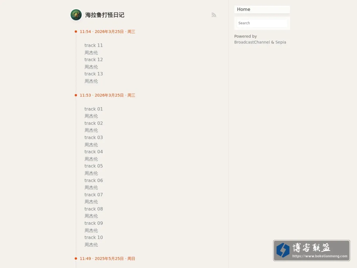 海拉鲁打怪日记 的网站快照