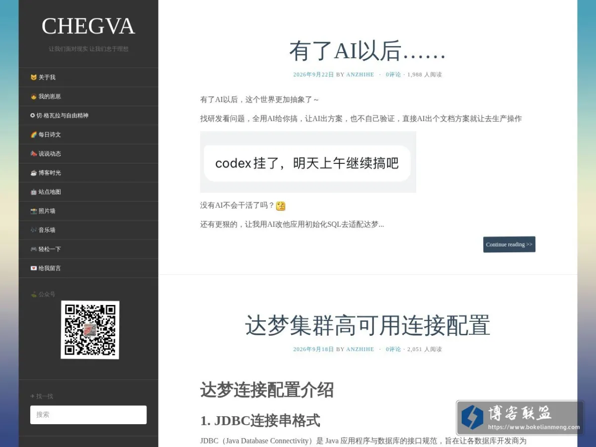 安志合的学习博客 的网站快照