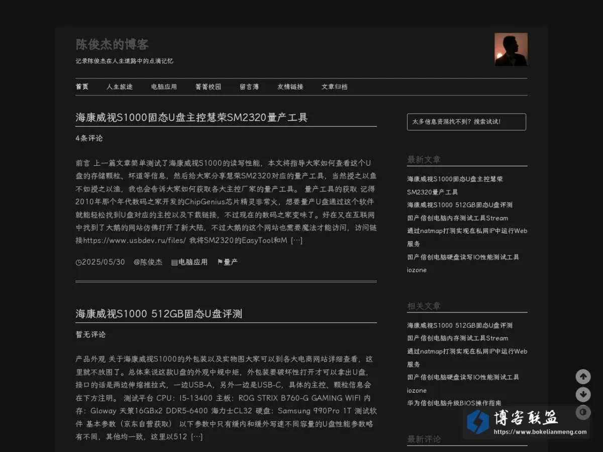 陈俊杰的博客 | 记录陈俊杰在人生道路中的点滴记忆 的网站快照