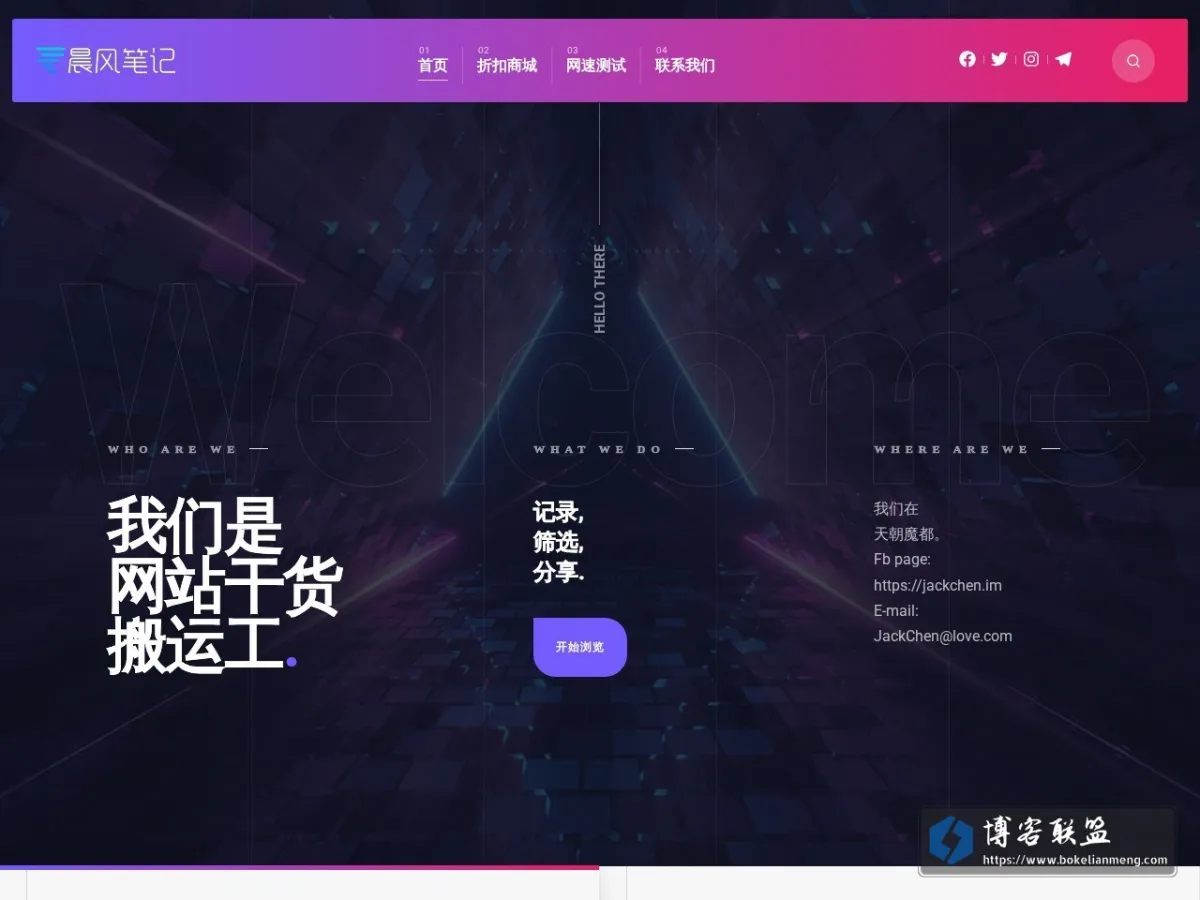 晨风笔记 的网站快照