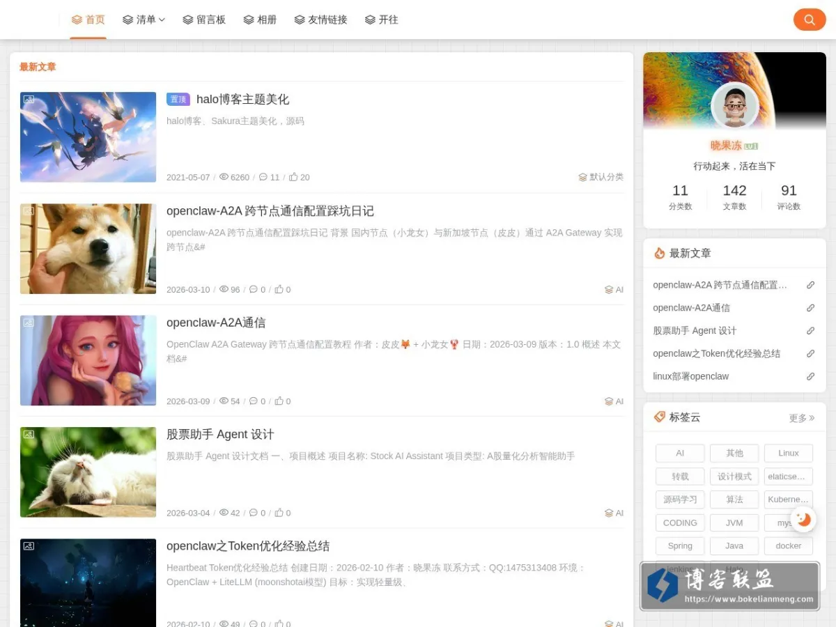 晓果冻 的网站快照