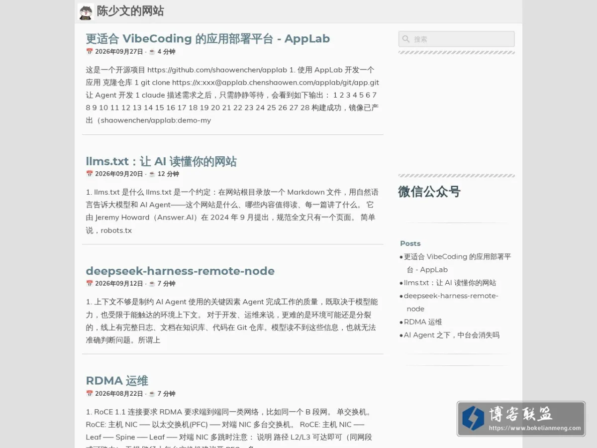 陈少文的网站 的网站快照