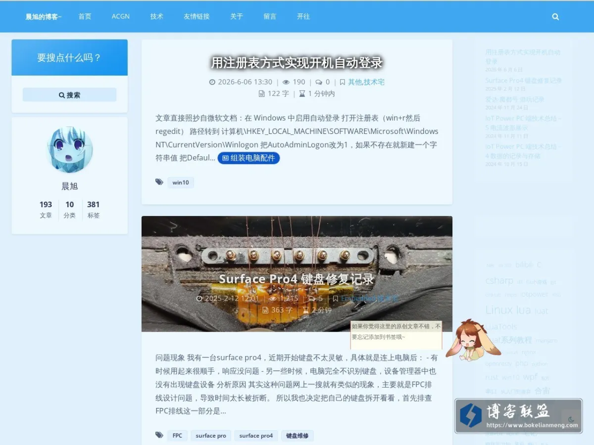 晨旭的博客~ – 我们的同志遍布五湖四海，甚至打入了某些组织的内部 的网站快照