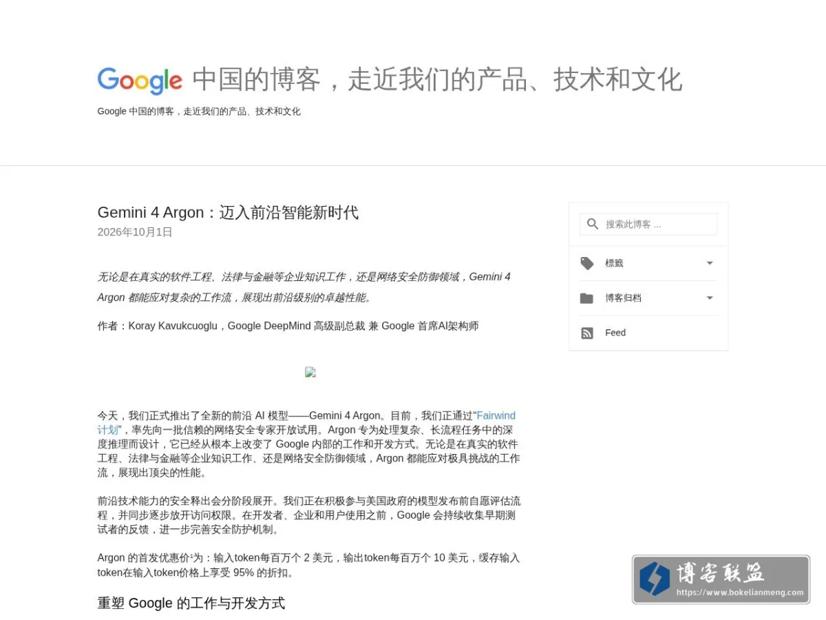 china.googleblog.com 的网站快照