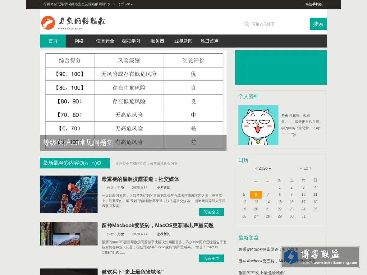 月兔网络编程学习 的网站快照