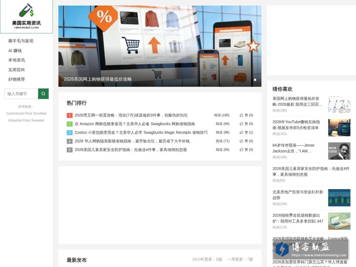 美国实用资讯 的网站快照