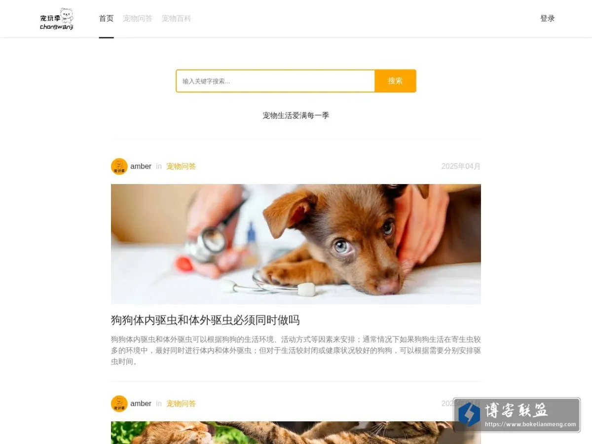 宠玩季 - 宠物生活爱满每一季 的网站快照