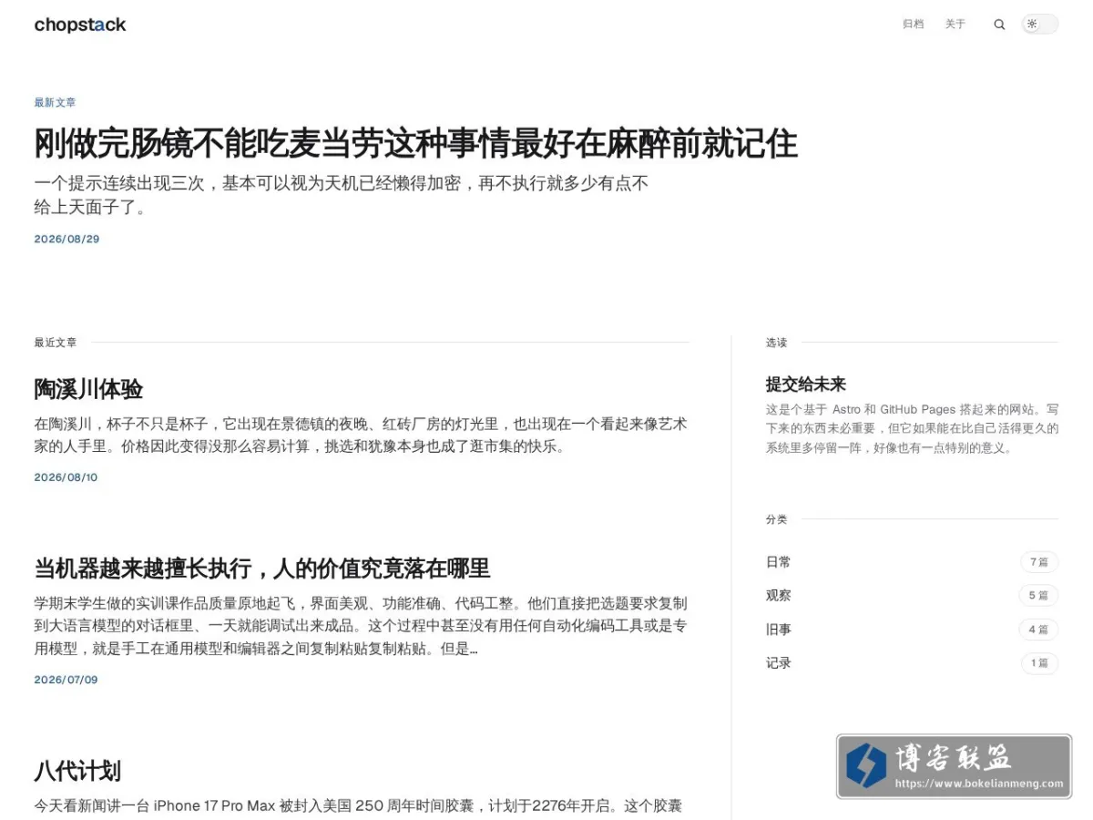 chopstack 的网站快照