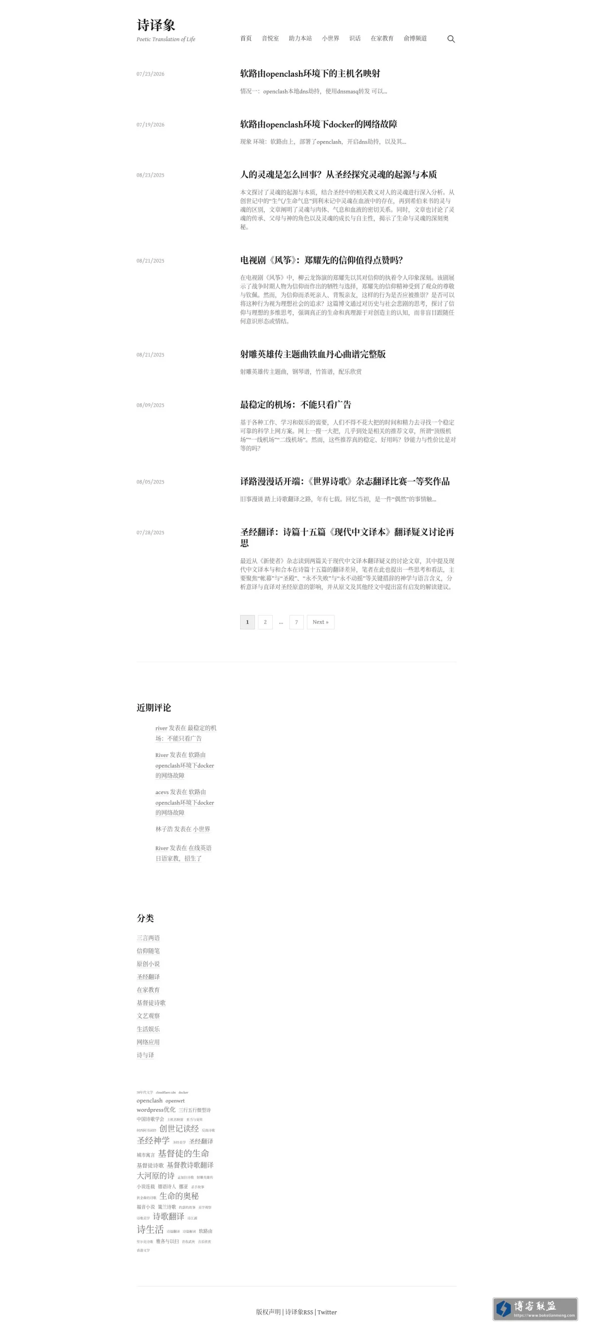 诗译象 的网站快照