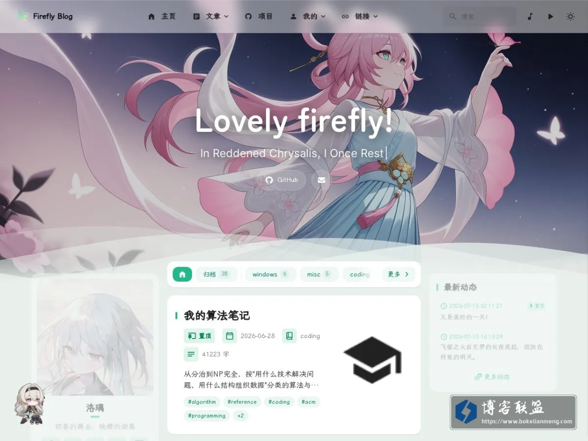 洛璃 Blog - FireFly 的网站快照
