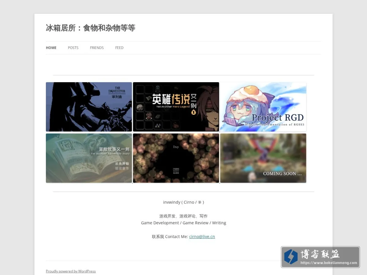 冰箱居所：食物和杂物等等 的网站快照