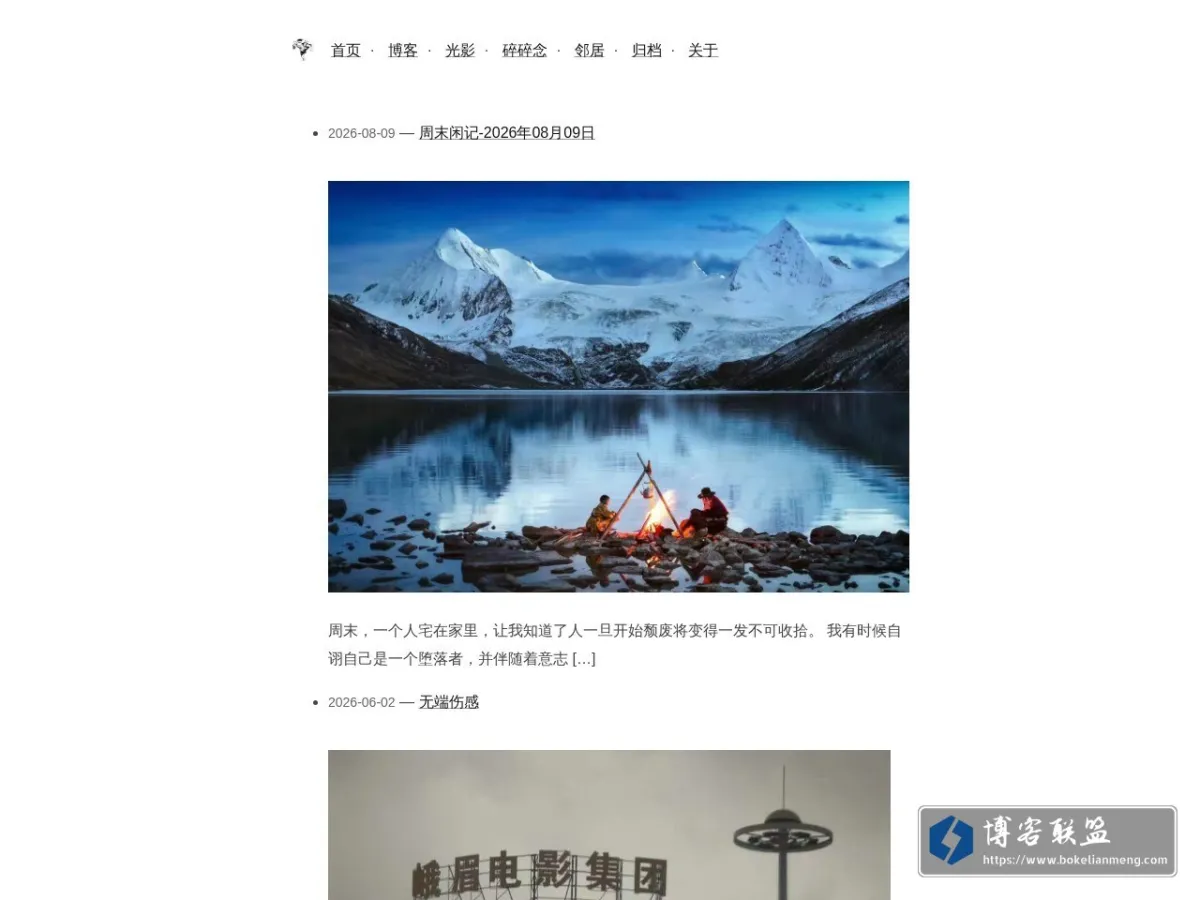 城市里的游牧民族 的网站快照