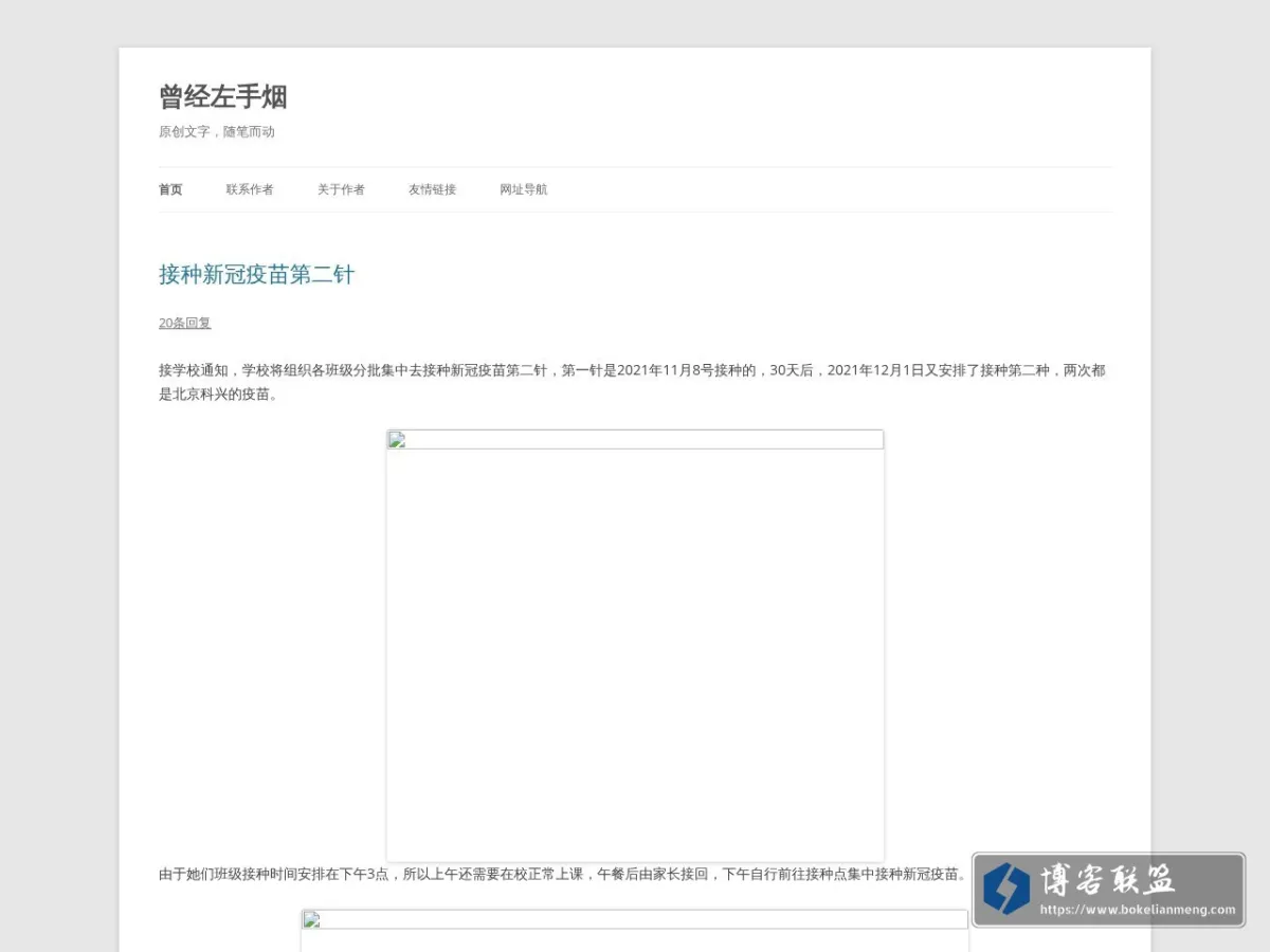 曾经左手烟 的网站快照