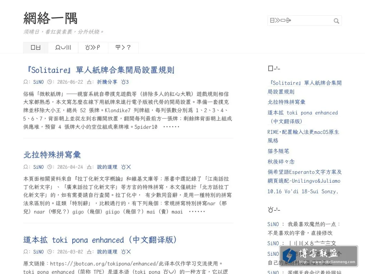 网络一隅／Net`Corner 的网站快照