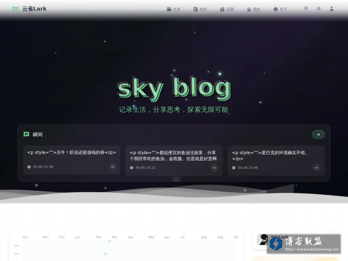 云雀Lark - 山不让尘，川不辞盈 的网站快照