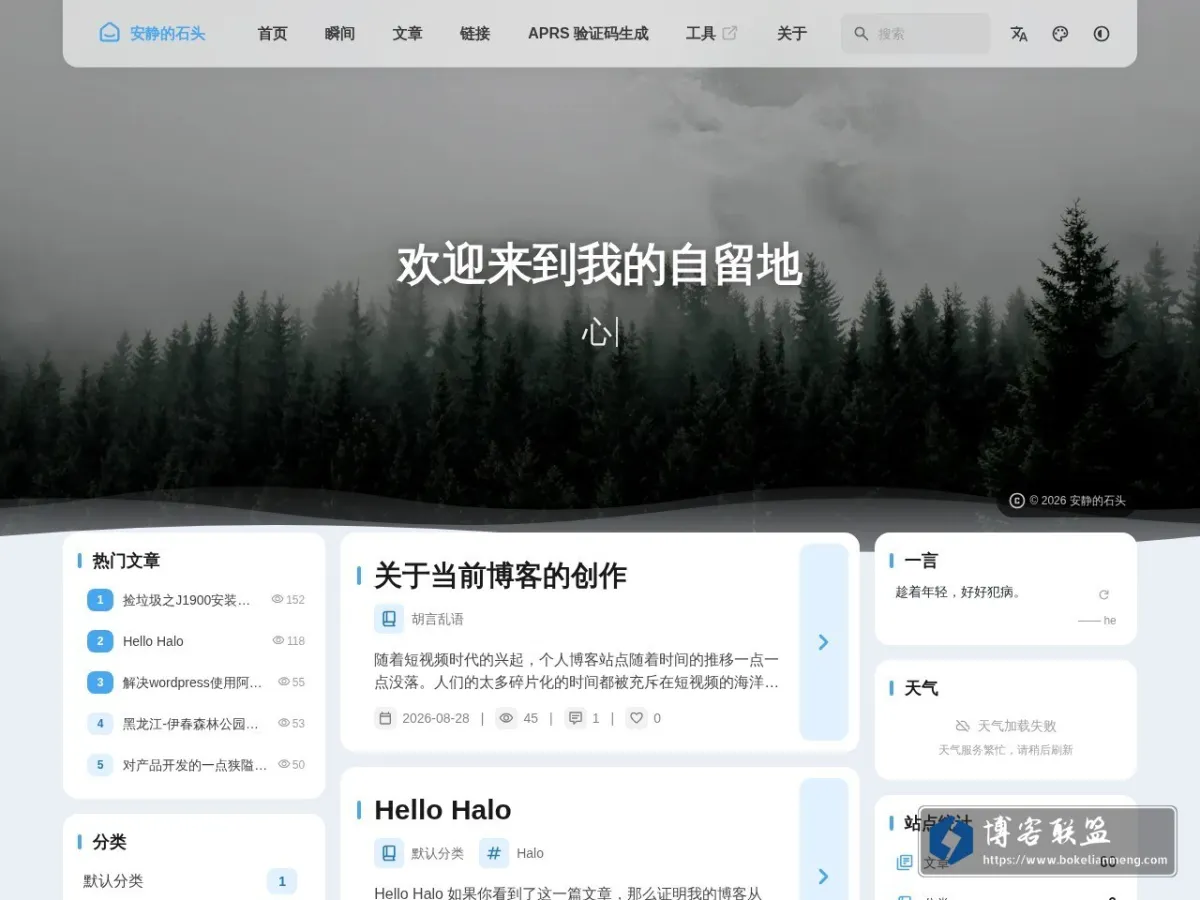 安静的石头 的网站快照