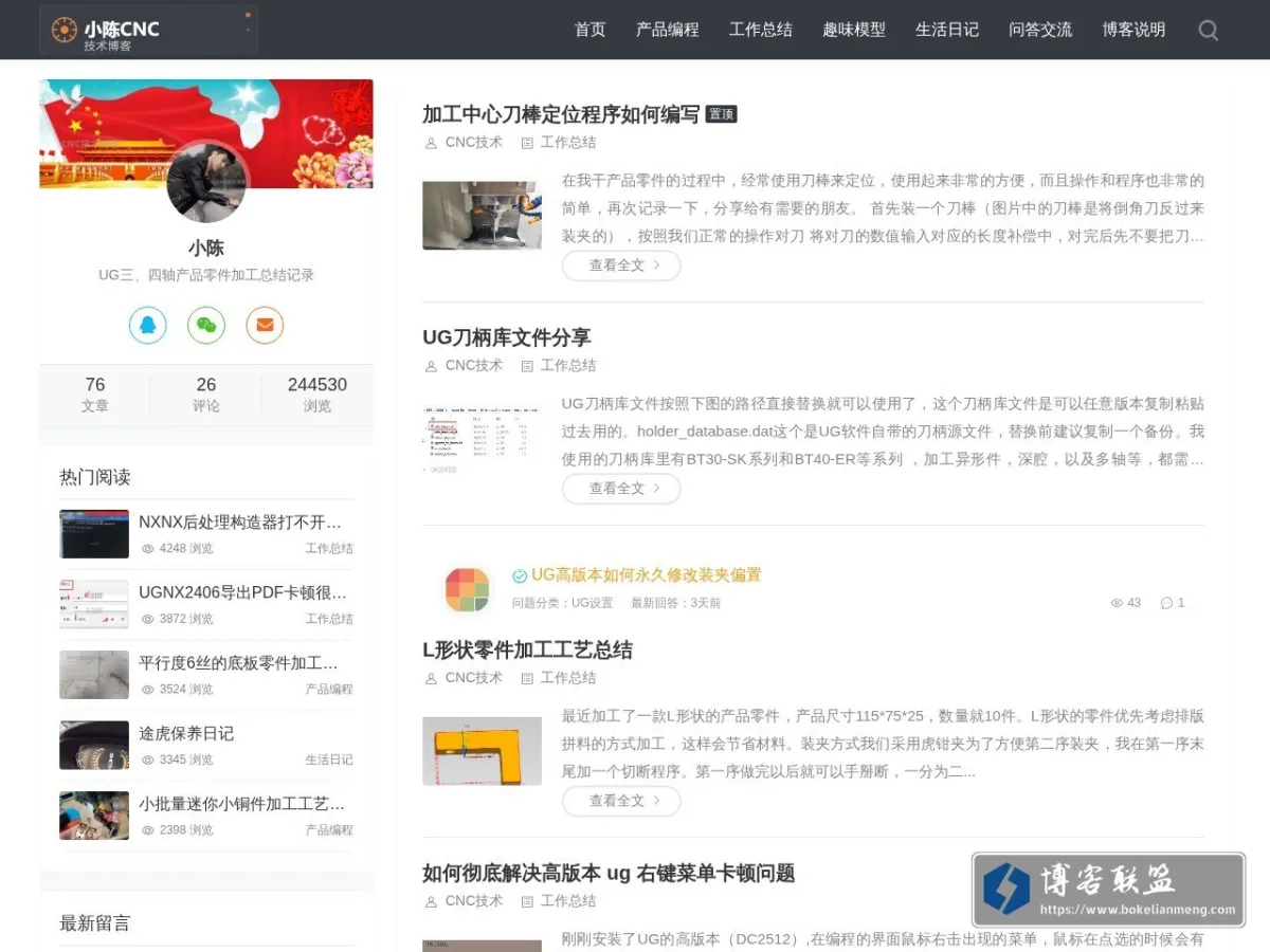 小陈CNC技术博客 - 记录CNC调机和UG编程的点滴 的网站快照