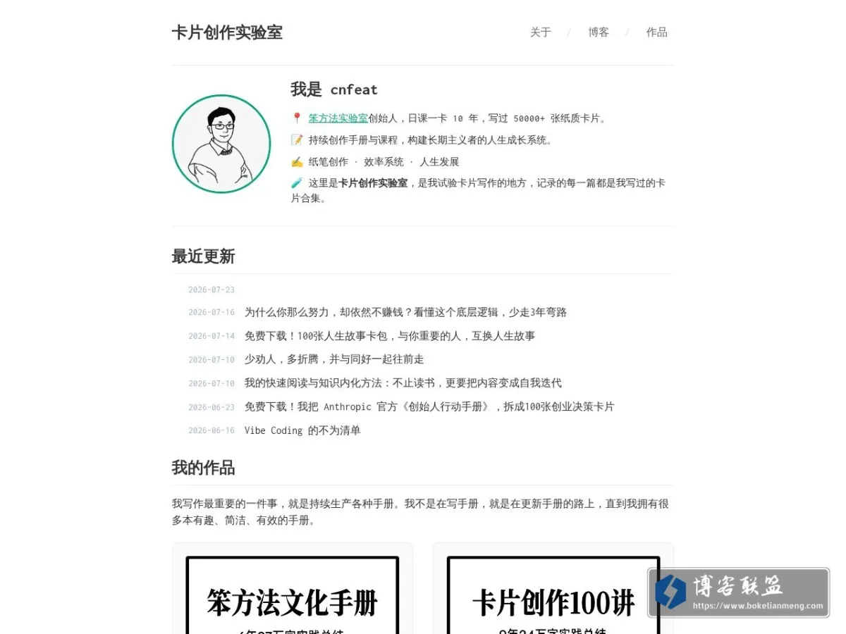 笨方法学写作 的网站快照