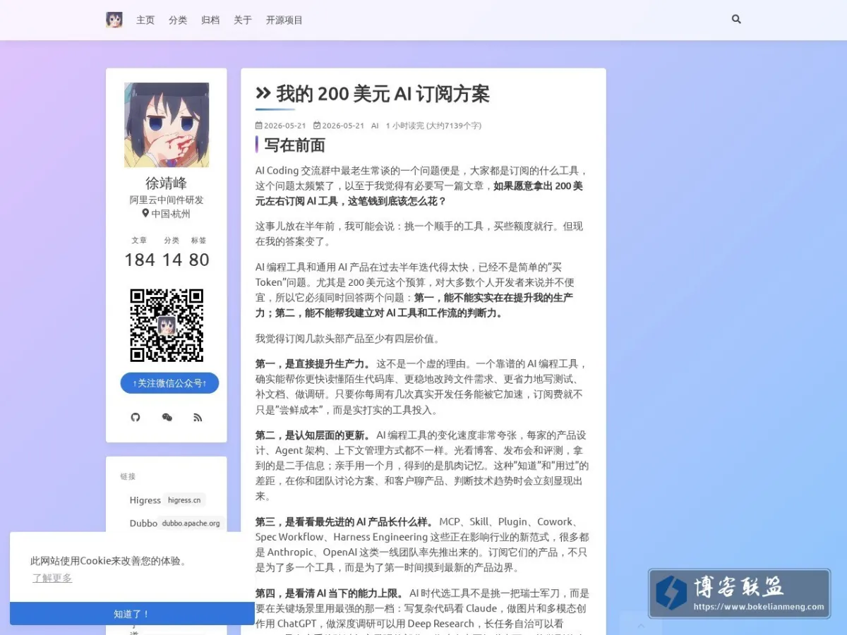 徐靖峰|个人博客 的网站快照