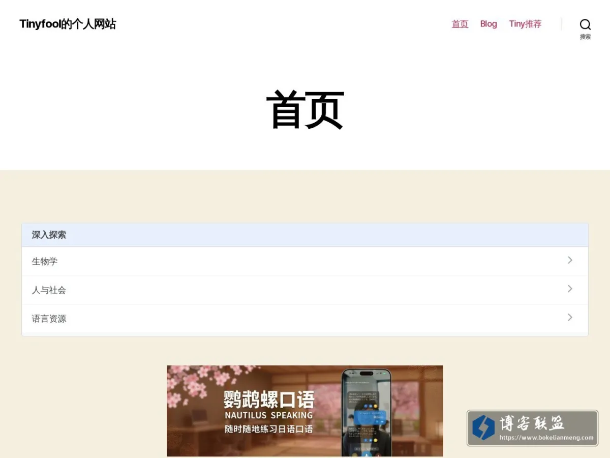 Tinyfool的中文Blog 的网站快照