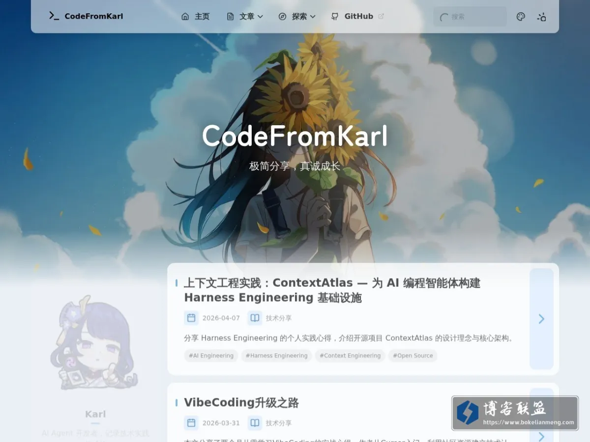 CodeFromKarl - Karl 的个人博客，分享技术与生活 的网站快照