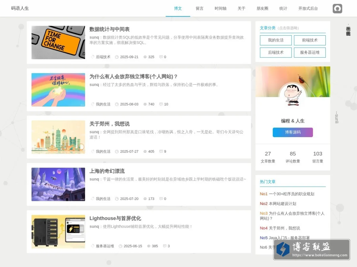 码语人生 的网站快照