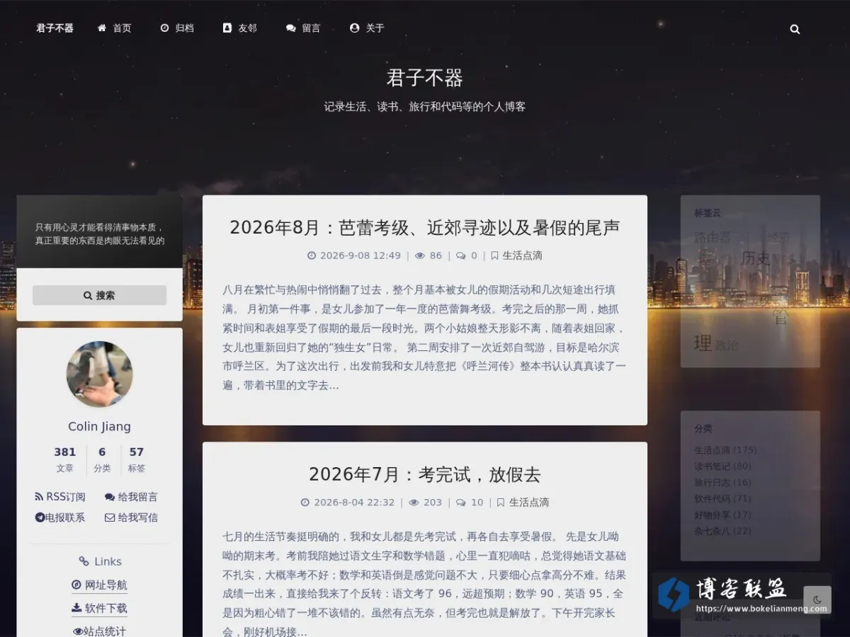 君子不器 的网站快照
