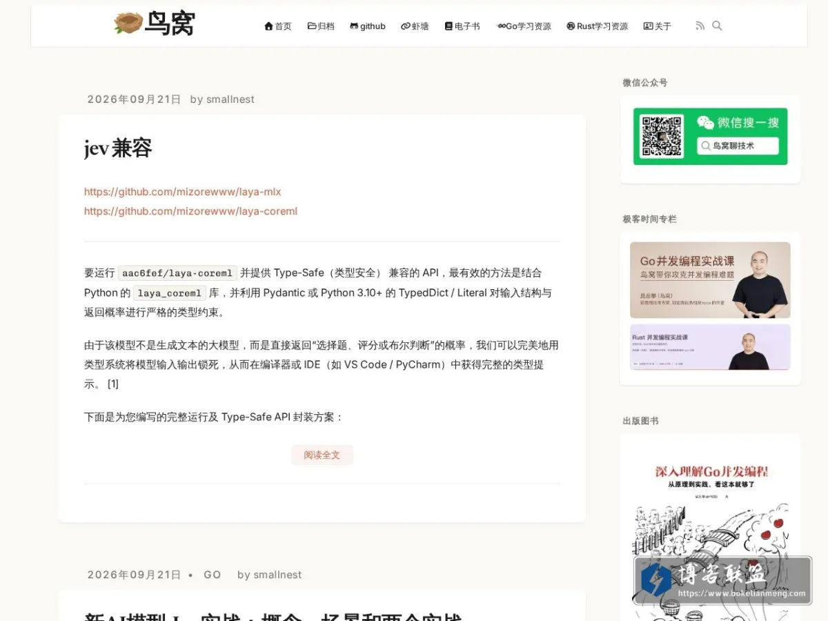 鸟窝 的网站快照