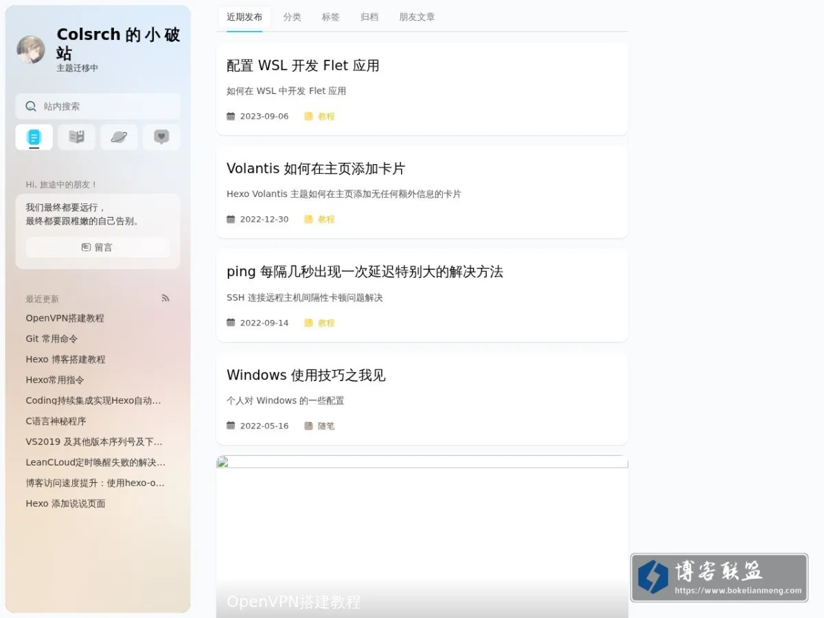 Colsrch的小破站 的网站快照