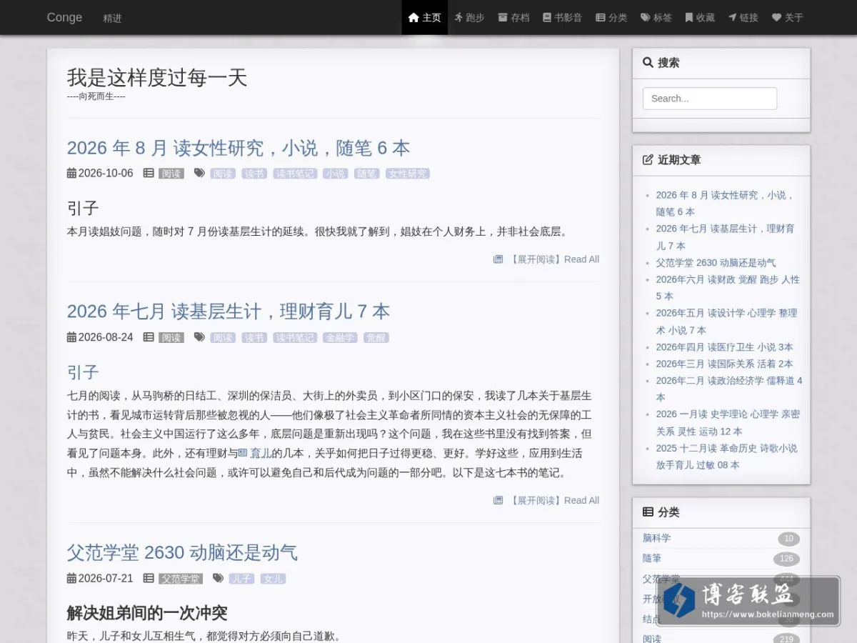 conge 的网站快照