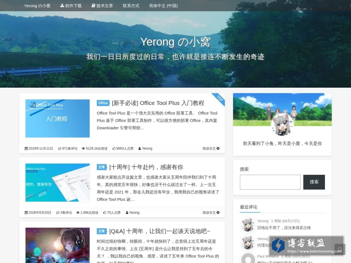 Yerong の小窝 的网站快照